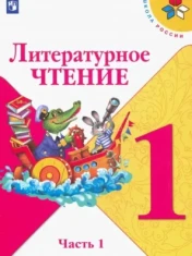Литературное чтение